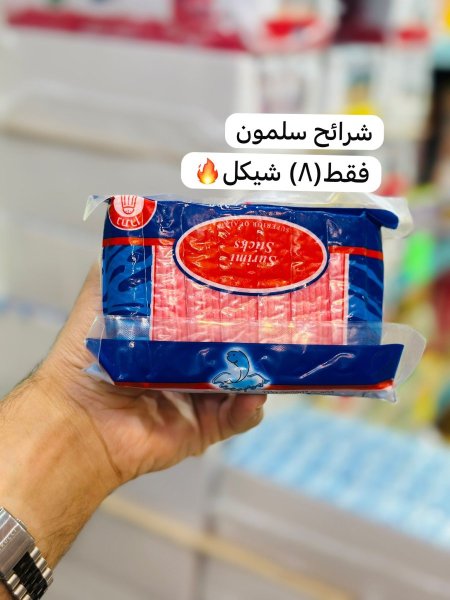 شرائح سلمون